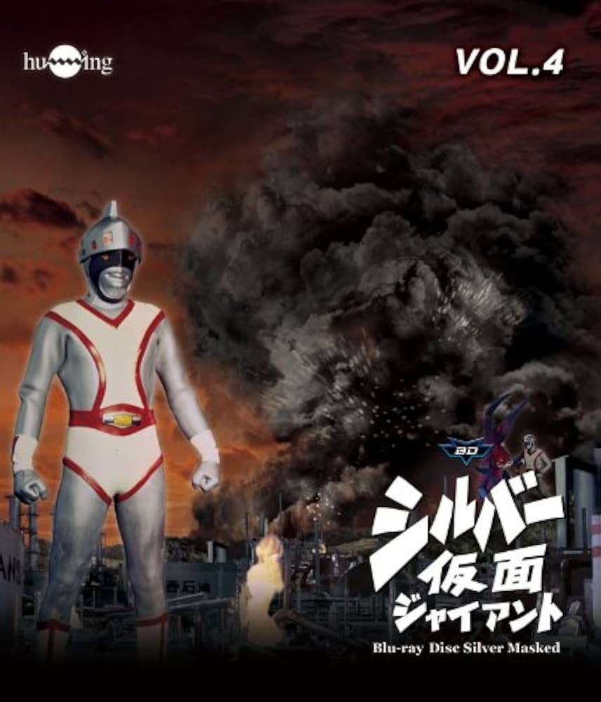 (未使用･未開封品)　シルバー仮面 Vol.4 [DVD] tu1jdyt 718IWj-ccmL._AC_SY200_QL15_.jpg